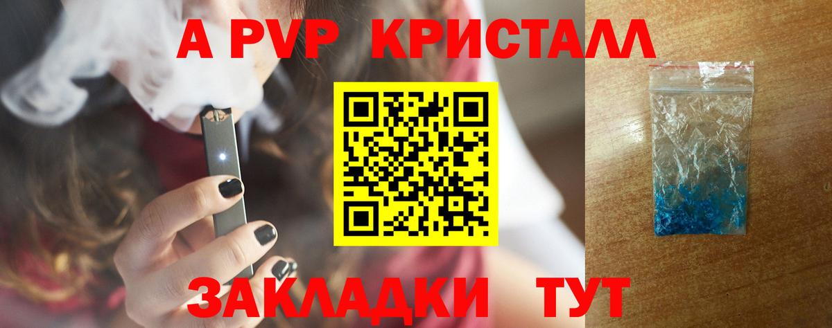 Alfa_PVP СК  APVP кристаллы  Вход с VPN  Южноуральск 