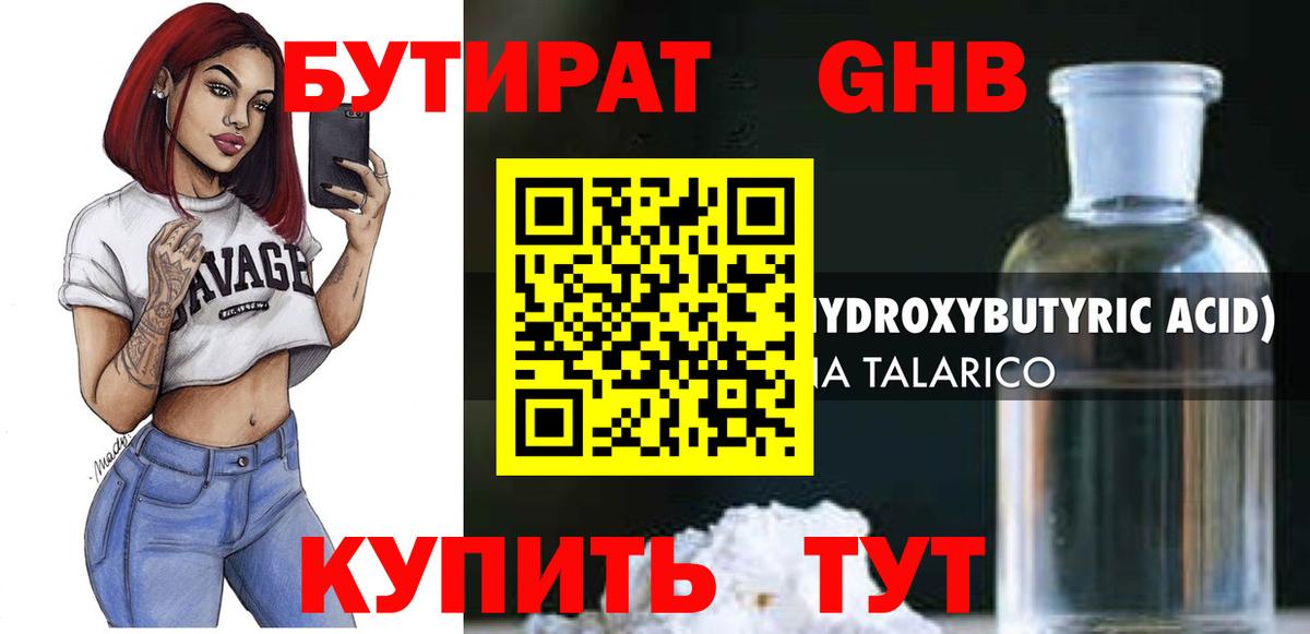 Бутират бутандиол  Вход с VPN  Южноуральск 