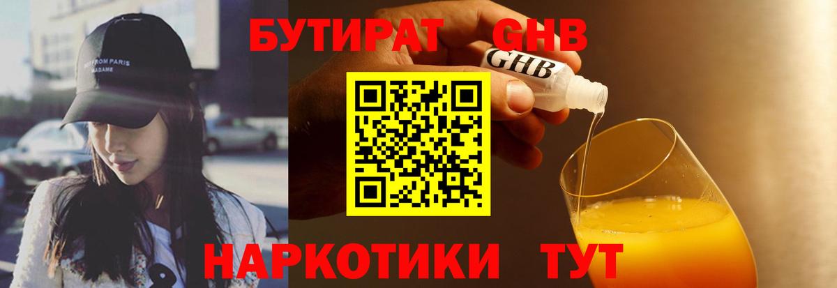 Бутират бутик Южноуральск
