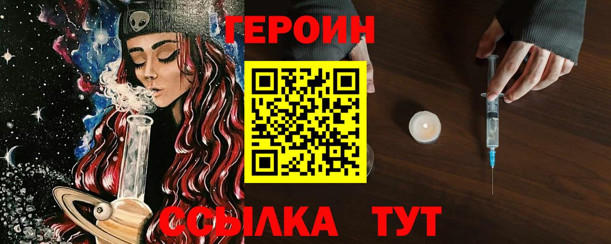 Героин герыч  Вход с VPN  Южноуральск 