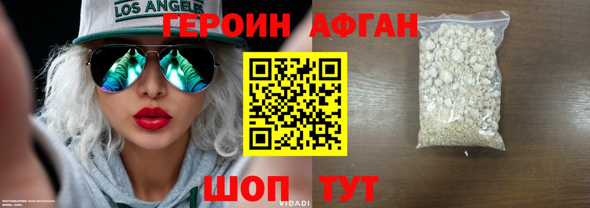 ГЕРОИН хмурый Южноуральск