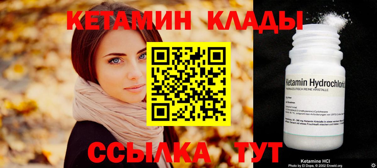 Южноуральск  КЕТАМИН VHQ  Кетамин VHQ  Вход с VPN 
