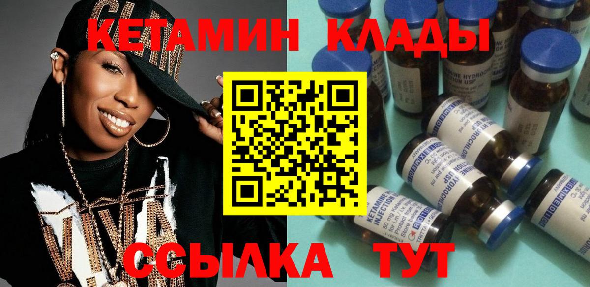КЕТАМИН VHQ Южноуральск