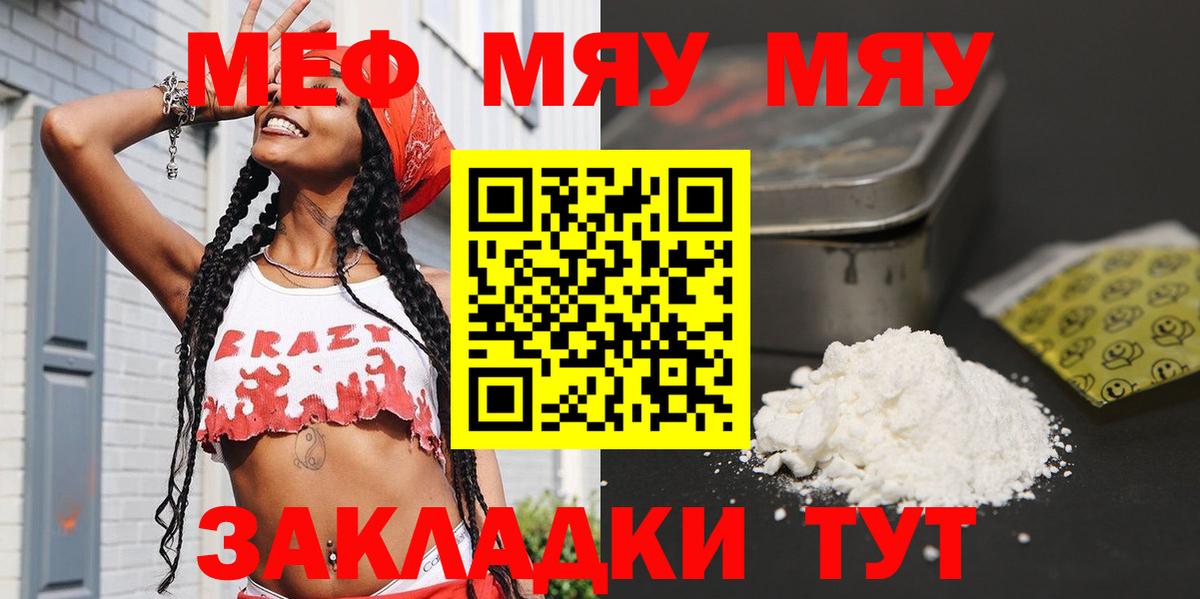 МЯУ-МЯУ  МЯУ-МЯУ VHQ  Южноуральск  Вход с VPN  Меф mephedrone 