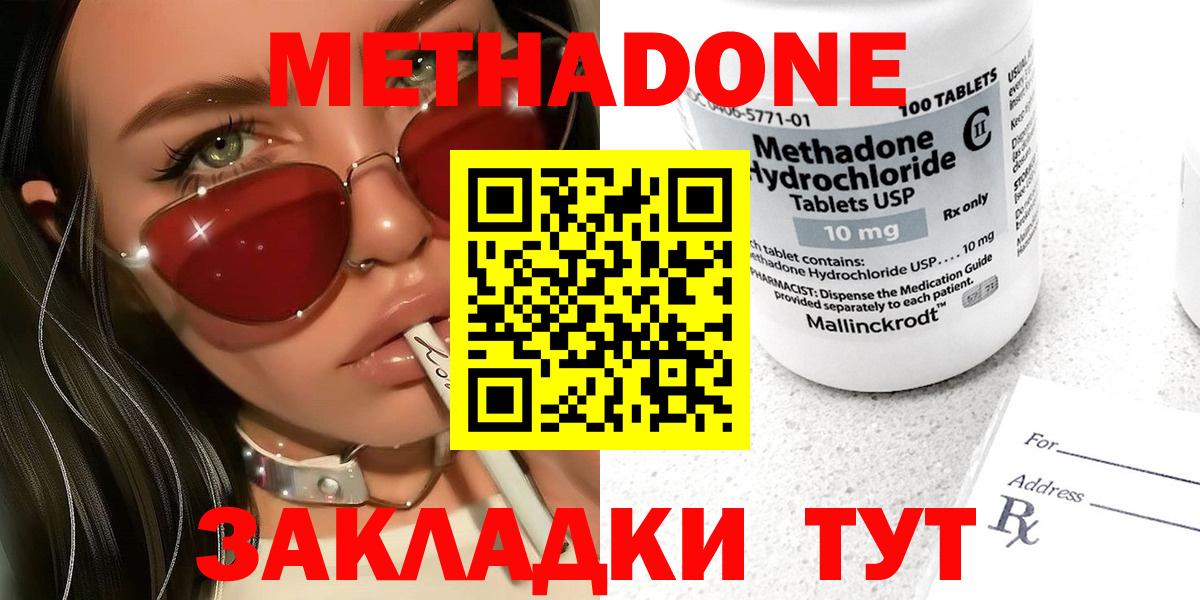 МЕТАДОН methadone Южноуральск