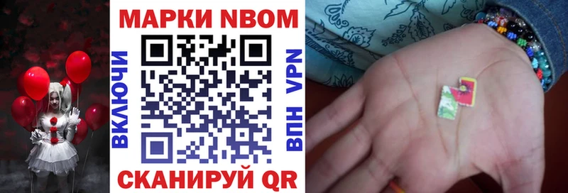 Марки NBOMe 1500мкг Южноуральск